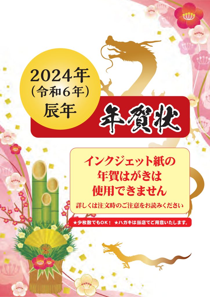 2024年賀状表紙